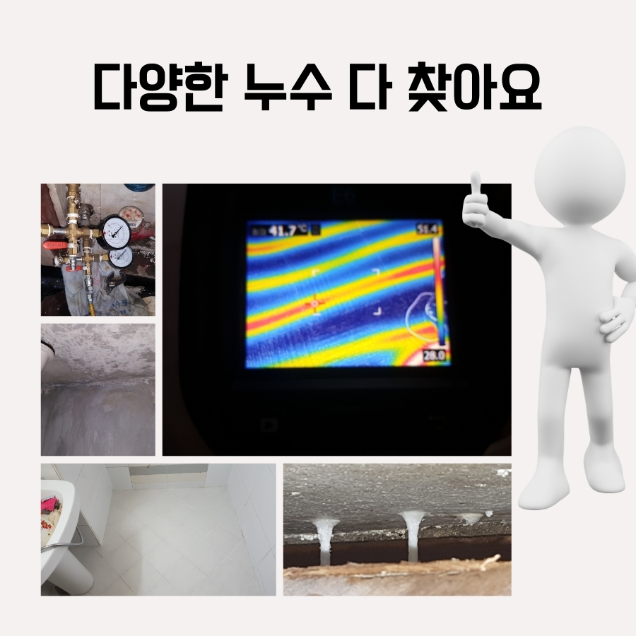하야동누수탐지 천장 얼룩과 배관 상태 확인 사진 5